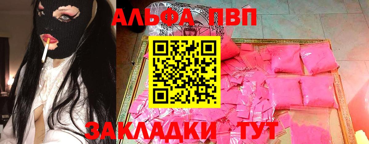 A-PVP  купить наркоту  A PVP Соль  Стерлитамак  APVP VHQ  Вход с VPN 