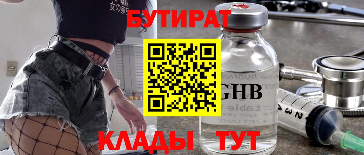 Стерлитамак  Бутират BDO  Вход с VPN 