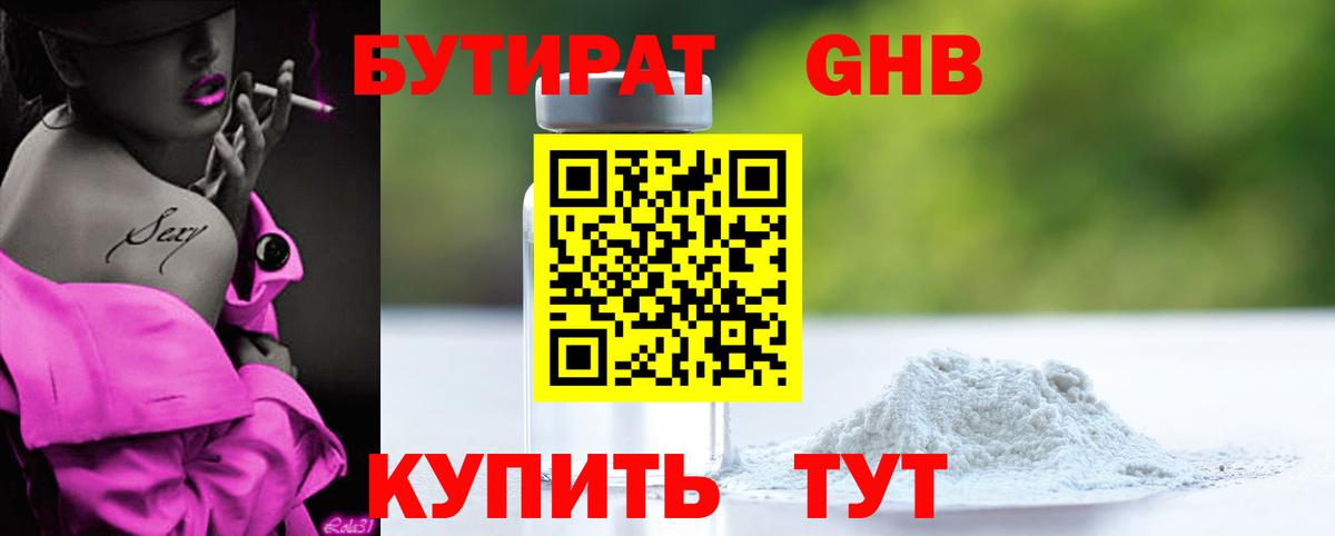Бутират GHB Стерлитамак