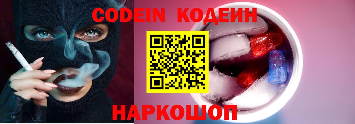 Codein напиток Lean (лин)  Вход с VPN  Стерлитамак 