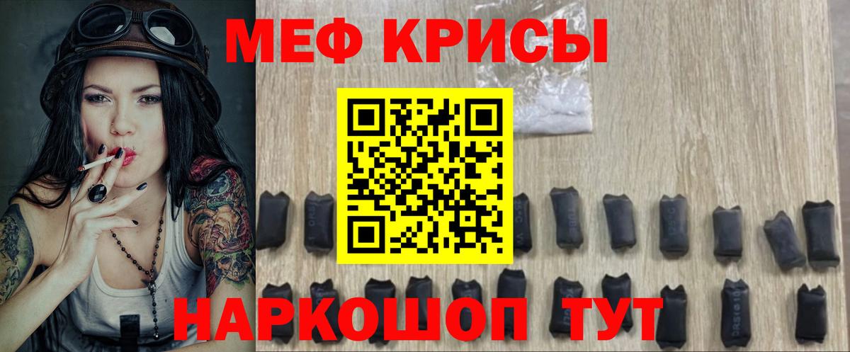 МЯУ-МЯУ mephedrone  Вход с VPN  МЕФ  Стерлитамак  МЕФ мука 