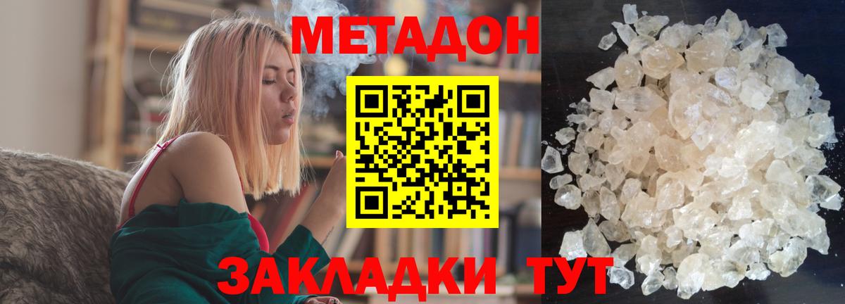 Стерлитамак  МЕТАДОН methadone  Вход с VPN  Метадон methadone 