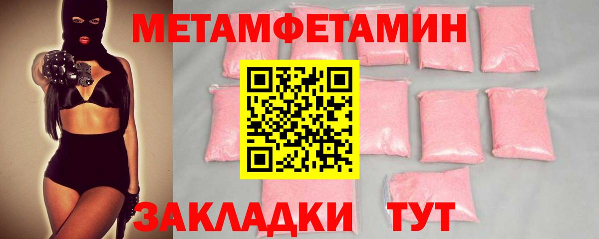 МЕТАМФЕТАМИН кристалл Стерлитамак