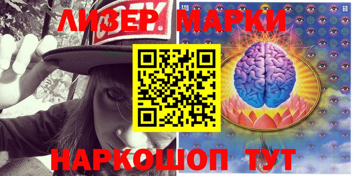 Наркотические марки 1500мкг  Вход с VPN  Стерлитамак 