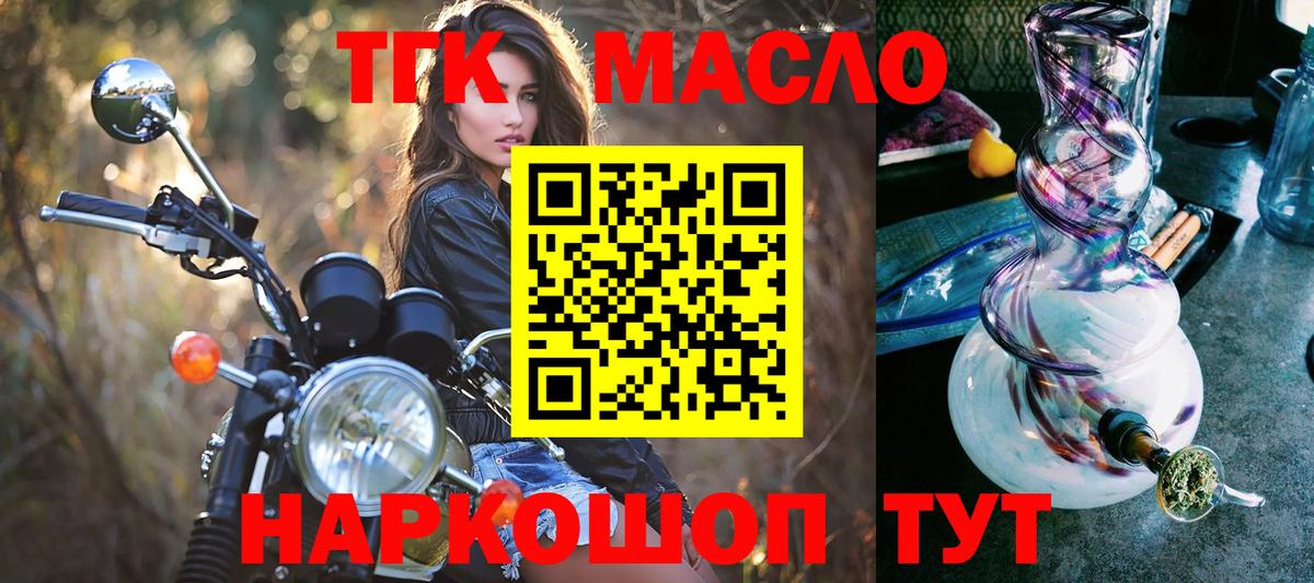 ТГК жижа  Вход с VPN  ТГК THC oil  Стерлитамак 